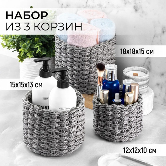 Набор корзинок плетеных
