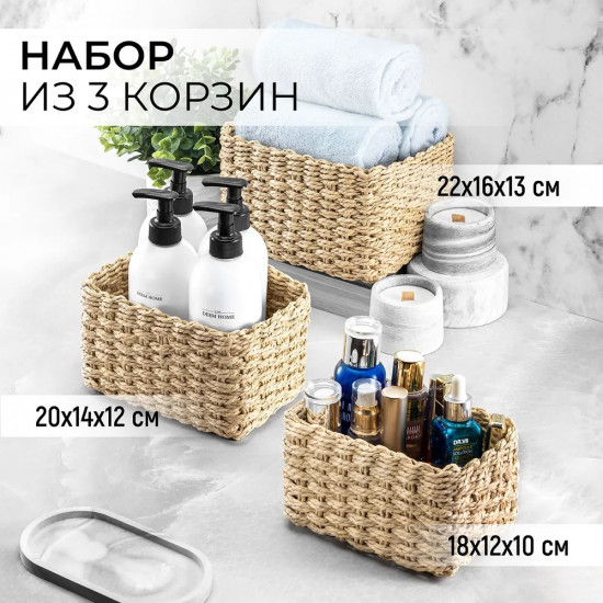 Набор корзинок плетеных