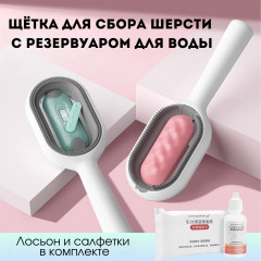 Щетка для вычесывания шерсти с резервуаром для воды - Фото 1