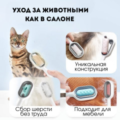 Щетка для вычесывания шерсти с резервуаром для воды - Фото 2