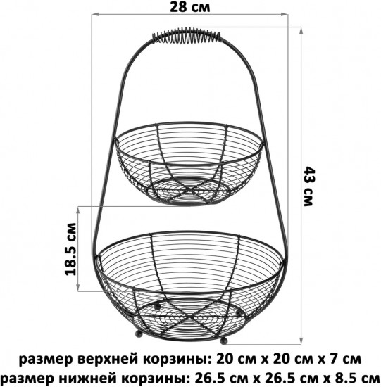 Корзина для фруктов двухъярусная