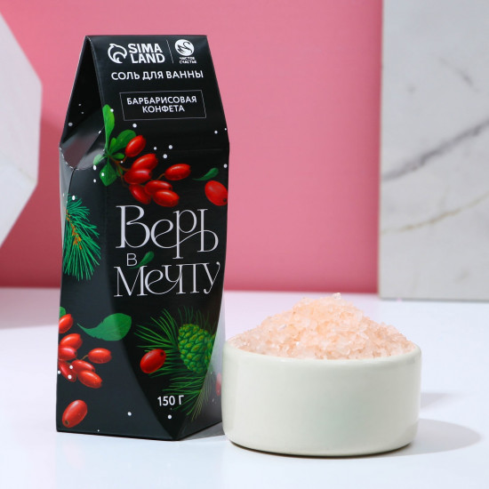 Соль для ванны с ароматом барбарисовых конфет «Верь в мечту!»