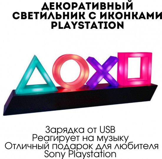 Светильник декоративный с иконками «PlayStation»