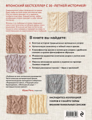 Тайны аранских узоров. 110 подлинных аранов со скрытым смыслом - Фото 1