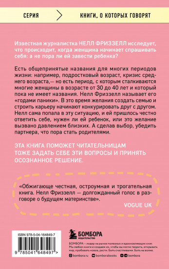 Годы паники. Как принять верное решение