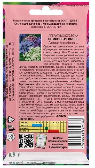 Семена цветов «Агератум Хоуста» — Аэлита