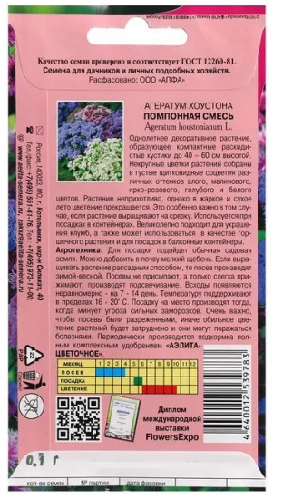 Семена цветов «Агератум Хоуста»