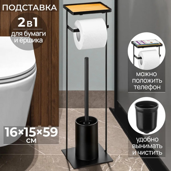 Подставка для туалетной бумаги и ёршика