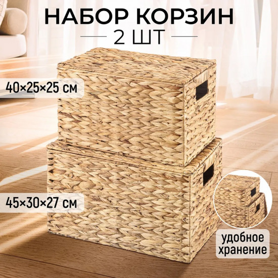 Набор корзин с крышками