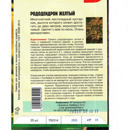 Рододендрон желтый