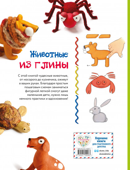 Животные. Фигурная лепка из глины