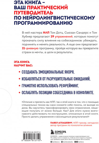Гайд по НЛП. Самые эффективные приёмы