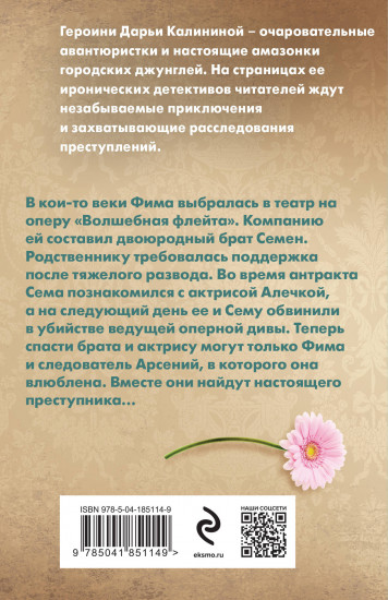 Маленькие шалости примадонны