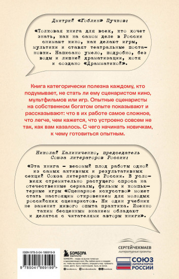 Сценарное искусство. Методы и практики