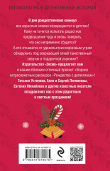 Рождество с детективом - Фото 1