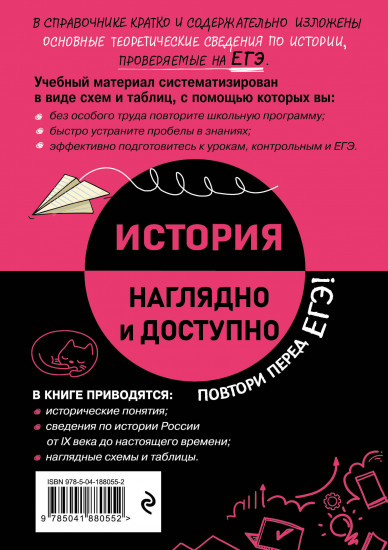 История