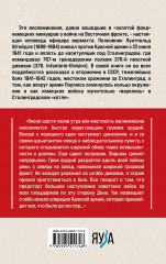 Сталинградский «котел». Исповедь полковника Вермахта - Фото 1