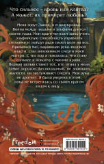 Кровь и Клятва - Фото 1