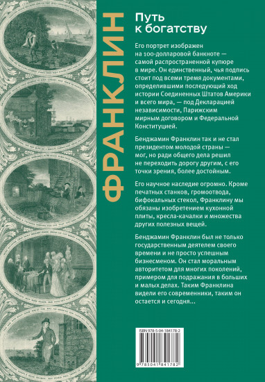 Путь к богатству