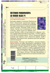 Петуния «Минифлора Lo rider blue F1» - Фото 2