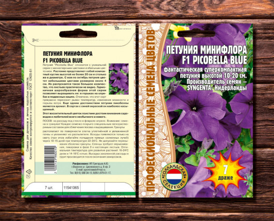 Петуния «Минифлора F1 Picobella Blue»