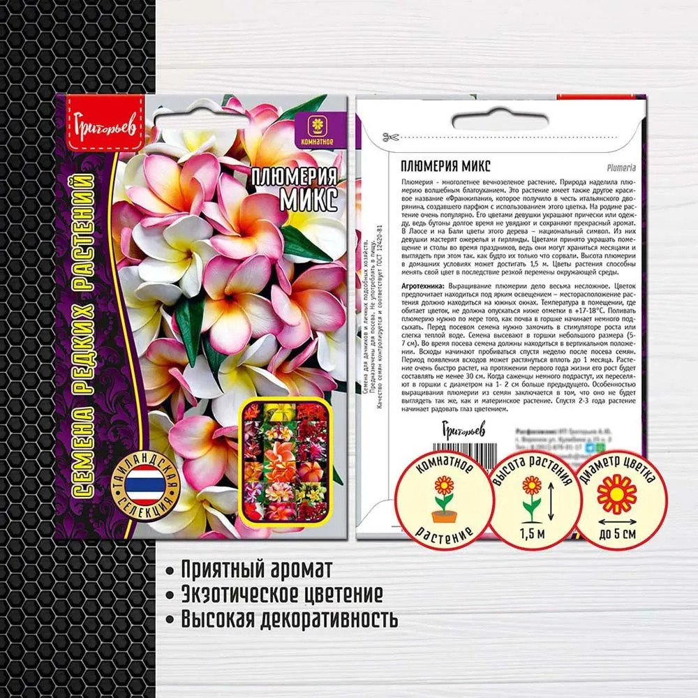 Плюмерия «Микс»