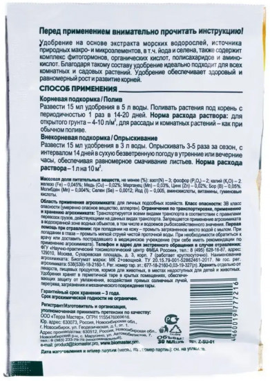 Плантоник «Секрет урожая»