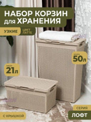 Набор корзин для белья - Фото 1