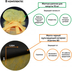 Комплект для капусты укрывной - Фото 3