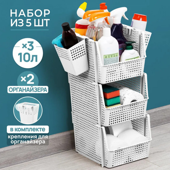 Набор корзинок для хранения и органайзер