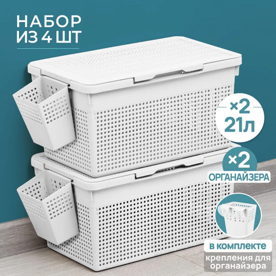 Набор корзинок для хранения и органайзер