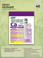 Микроудобрение «Хелат кальция» - Фото 1