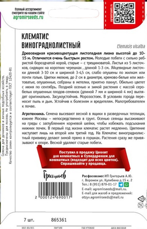 Клематис Винограднолистный — Семена редких растений