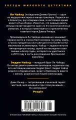 Джек Ричер. Лучше быть мертвым - Фото 1