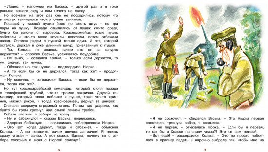 Чук и Гек