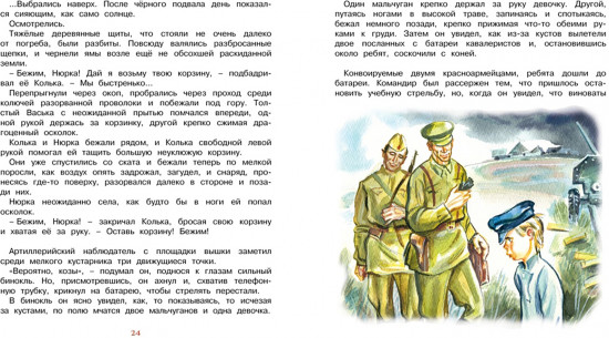 Чук и Гек