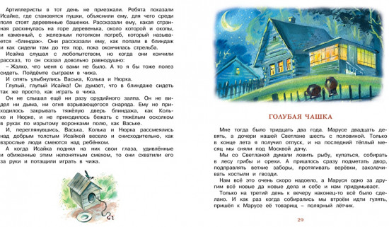 Чук и Гек