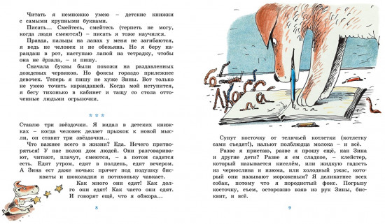 Дневник фокса Микки. Повесть, сказка, стихи