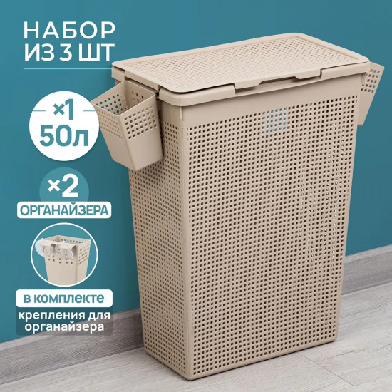 Набор корзина для хранения и органайзеры