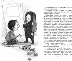 Легенда о самом ужасном мальчике - Фото 2