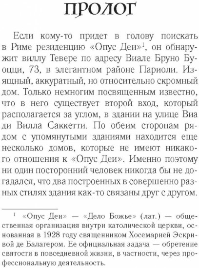Дон Кавелли и Рука Бога