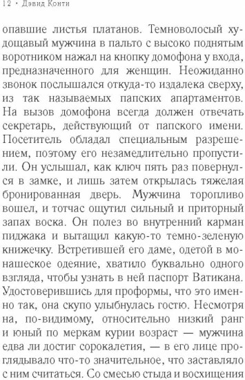 Дон Кавелли и Рука Бога