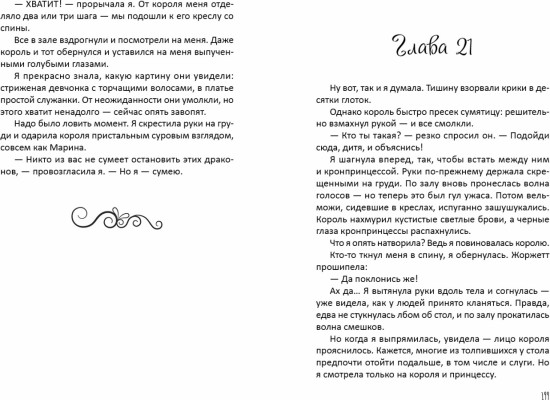 Дракон с шоколадным сердцем