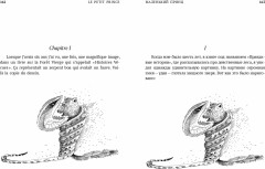 Ночной полет. Маленький принц - Фото 7