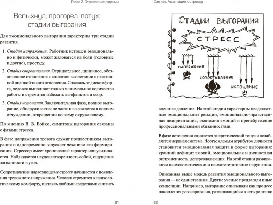 Сил нет. Адаптация к стрессу