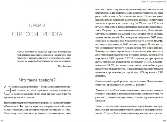Сил нет. Адаптация к стрессу