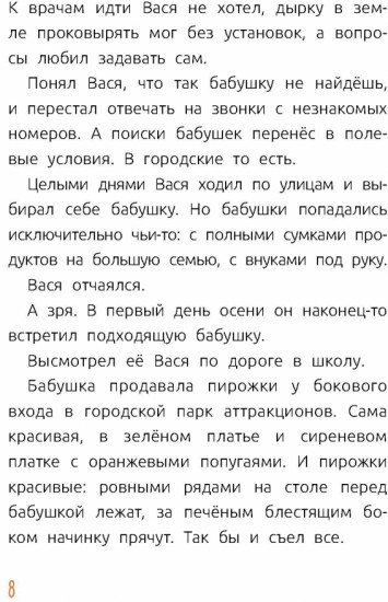 Бабушка и тигроед
