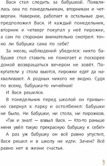 Бабушка и тигроед