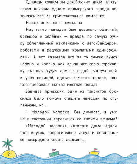 Сбежали три бабушки