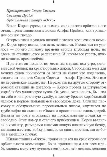 Падение Прайма. Черные корабли